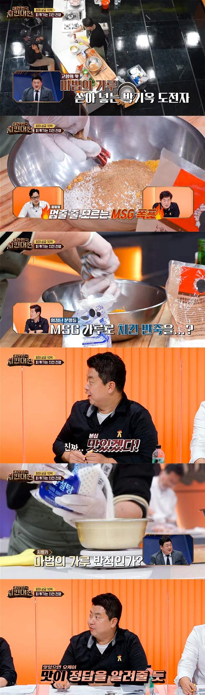 MSG 사용하는 참가자를 본 심사위원 셰프의 반응.jpg_1.webp