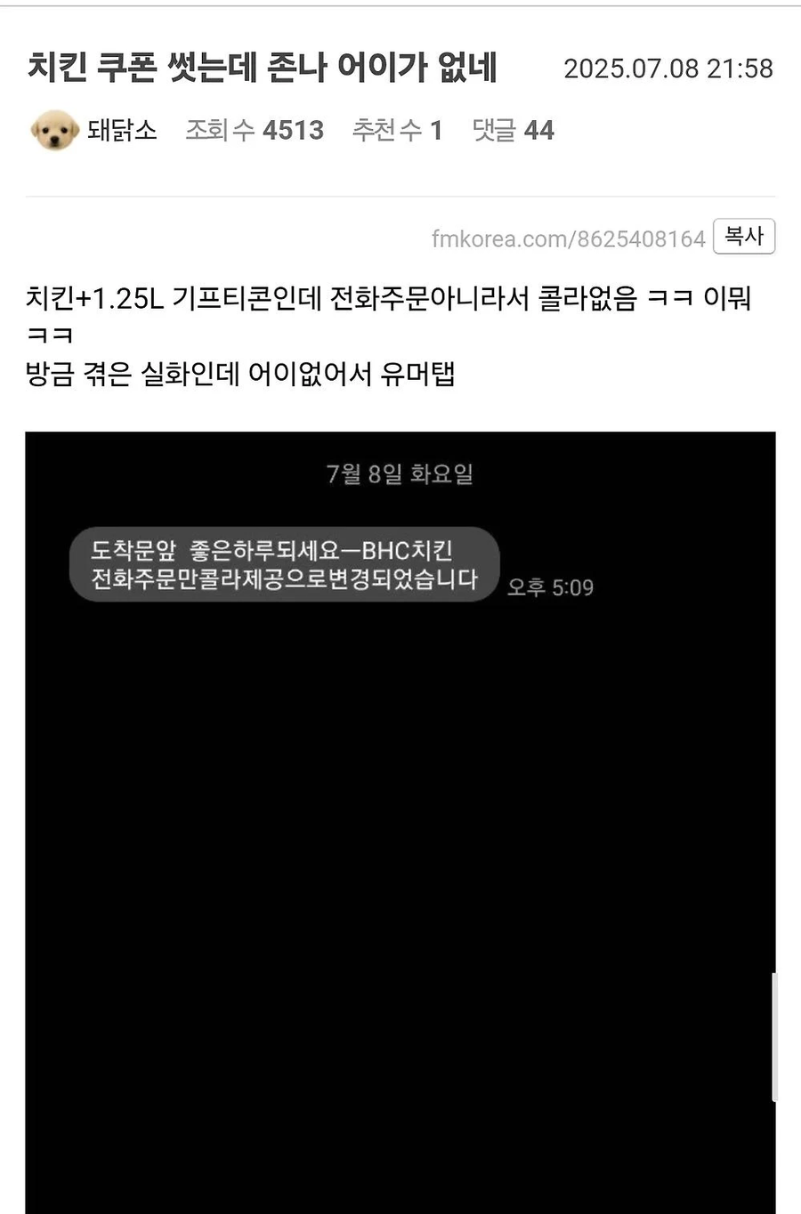 치킨쿠폰의 통수_1.webp