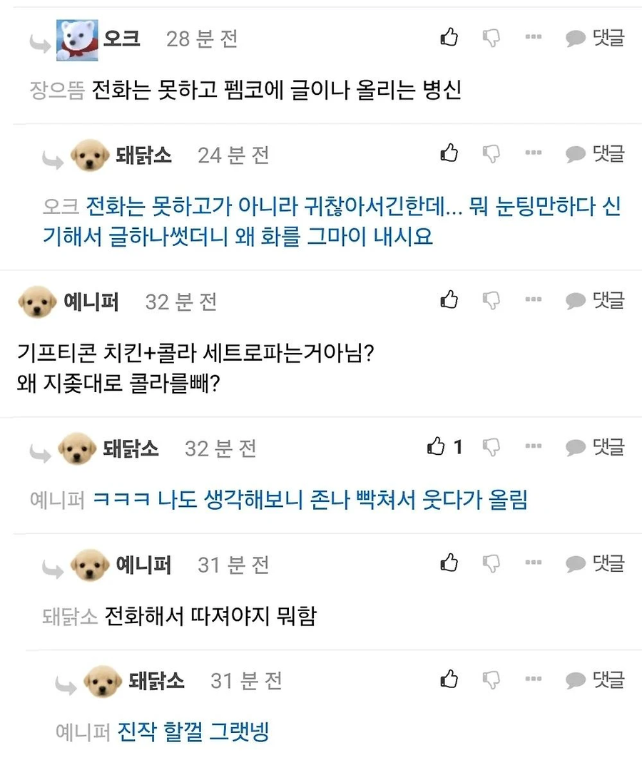 치킨쿠폰의 통수_3.webp