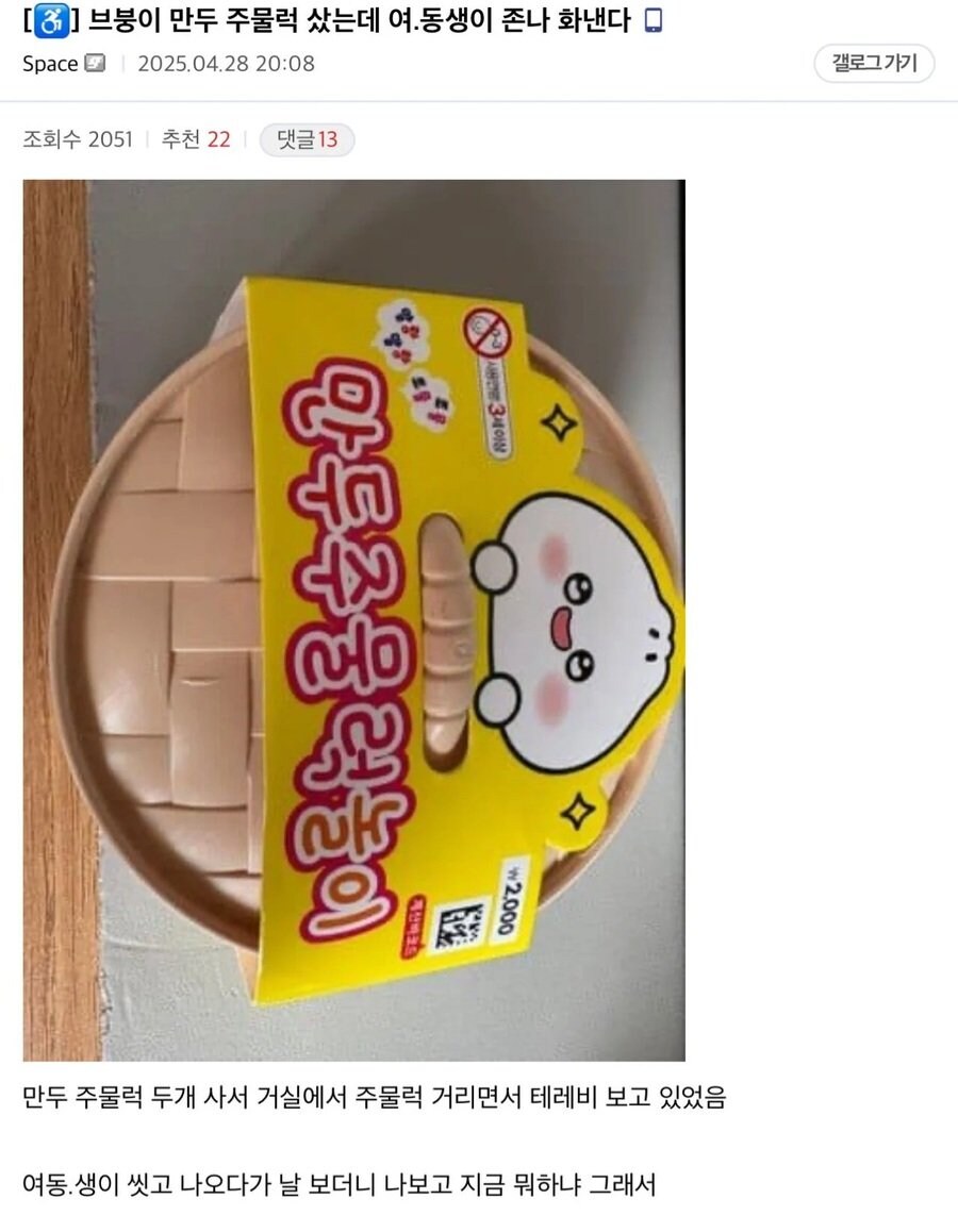 다이소 만두 샀더니 여동생이 ㅈㄴ화냄_1.jpg