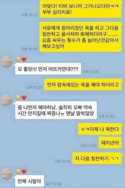 맘속에 담아둔 욕한 다음 칭찬하며 화해하는 심리 치료.jpg_1.jpg