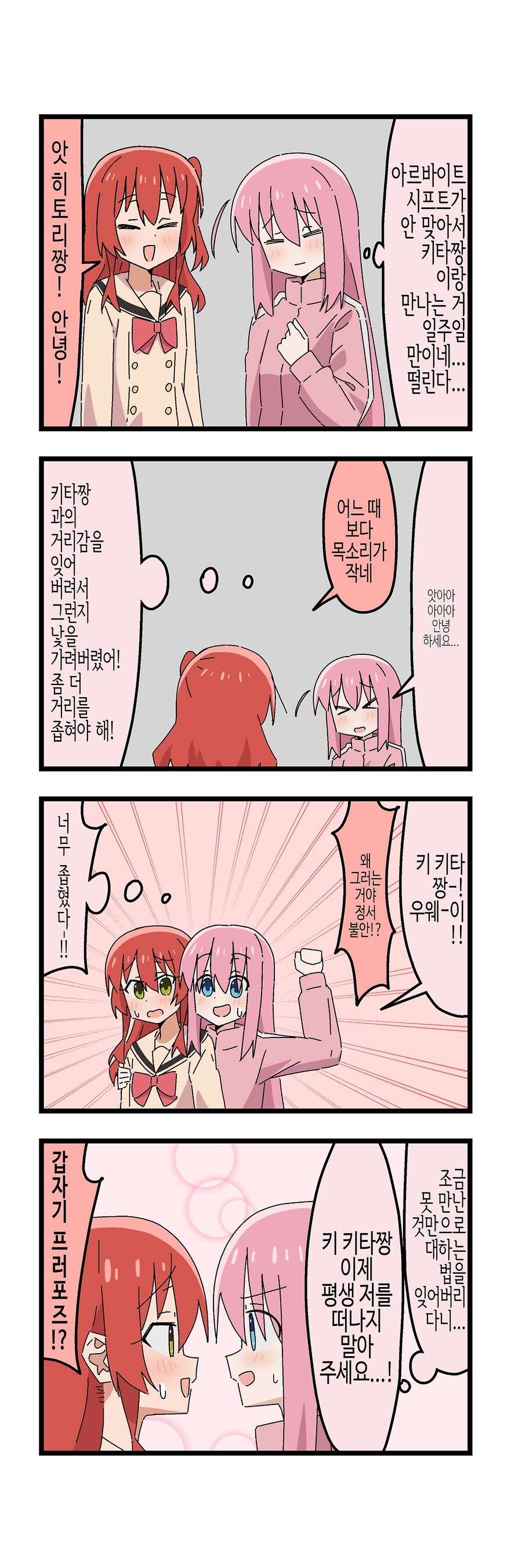 친구와의 거리감 정도를 모르는 극내향인_1.png