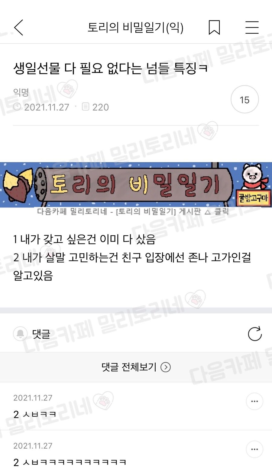 생일선물 필요없다는 넘들 특징.jpg_1.jpg