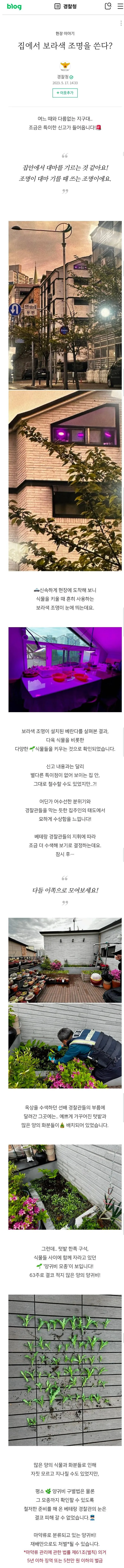 집에서 보라색 조명 쓴다는 제보에 출동한 경찰_1.webp