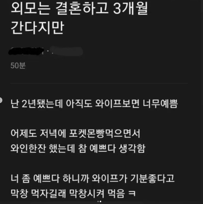 외모는 결혼하고 3개월이라는데.jpg_1.png