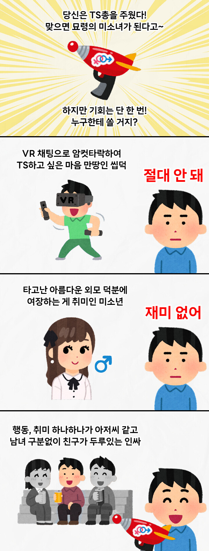 당신은 TS총을 주웠습니다_1.jpg