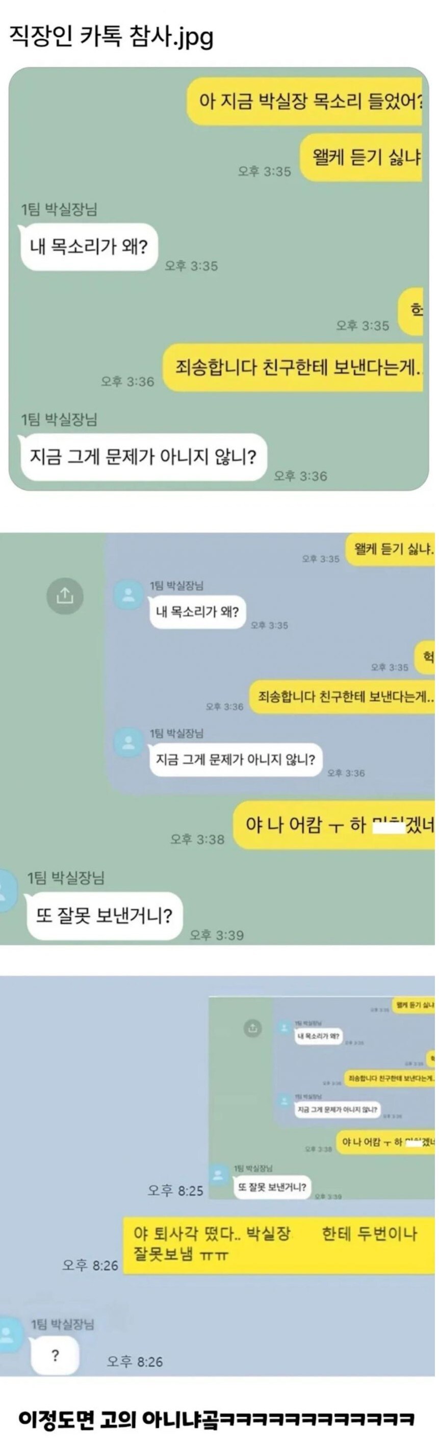 직장인 카톡 대참사_1.jpg