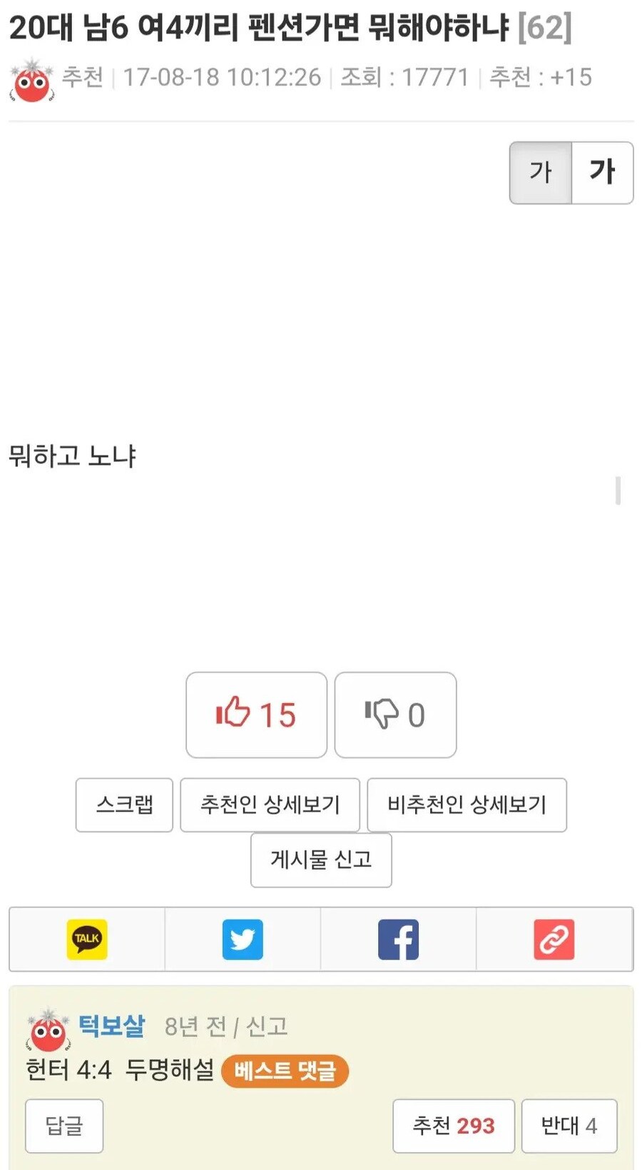 20대 남6 여4끼리 펜션가면 뭐해야하냐?.jpg_1.jpg