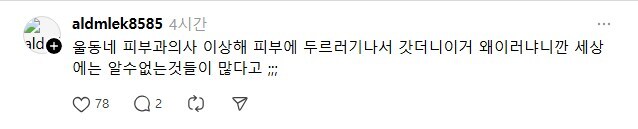 피부과 양무당의 현실.jpg_2.jpg