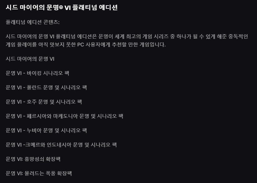에픽게임즈, 7월 18일부터 7월 25일까지 문명6 플래티넘에디션 무료_2.png