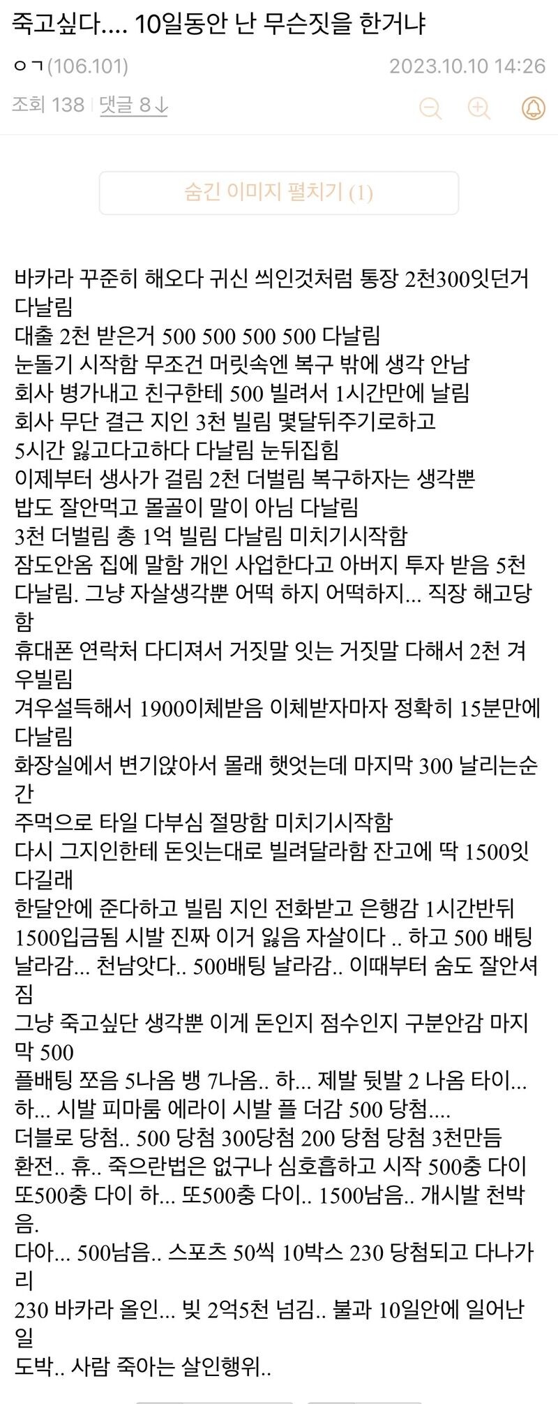 도박으로 열흘만에 2억 5천 챙긴 디시인_1.jpg