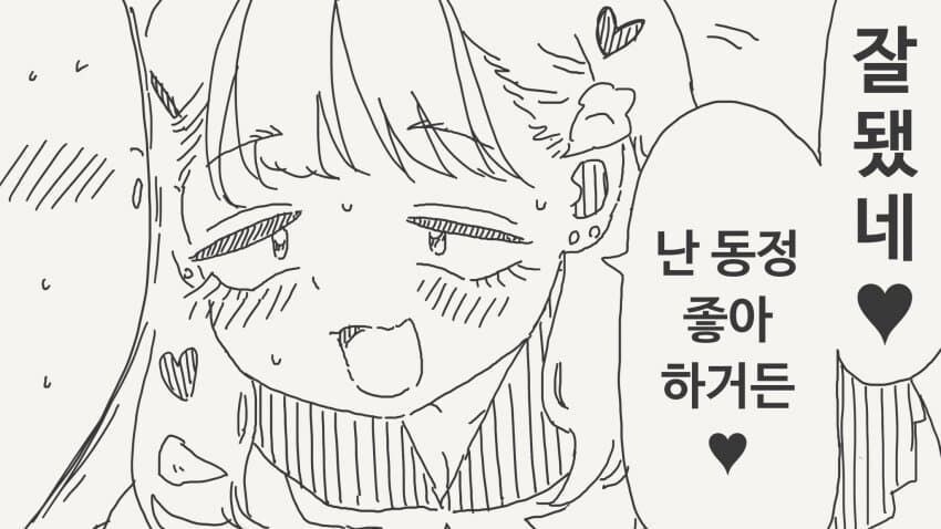 ???: 난 동정이 좋은데_2.jpg