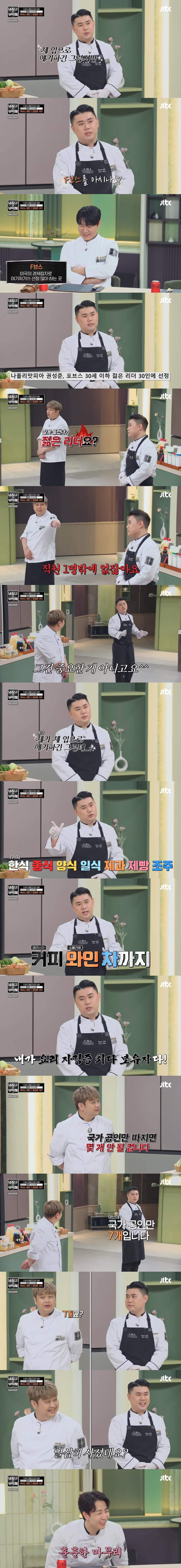 트래시 토크하는 윤남노 셰프..jpg_1.jpg
