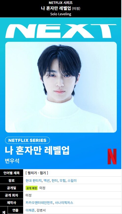 실사화 되는 나혼자만 레벨업,jpg_1.jpg