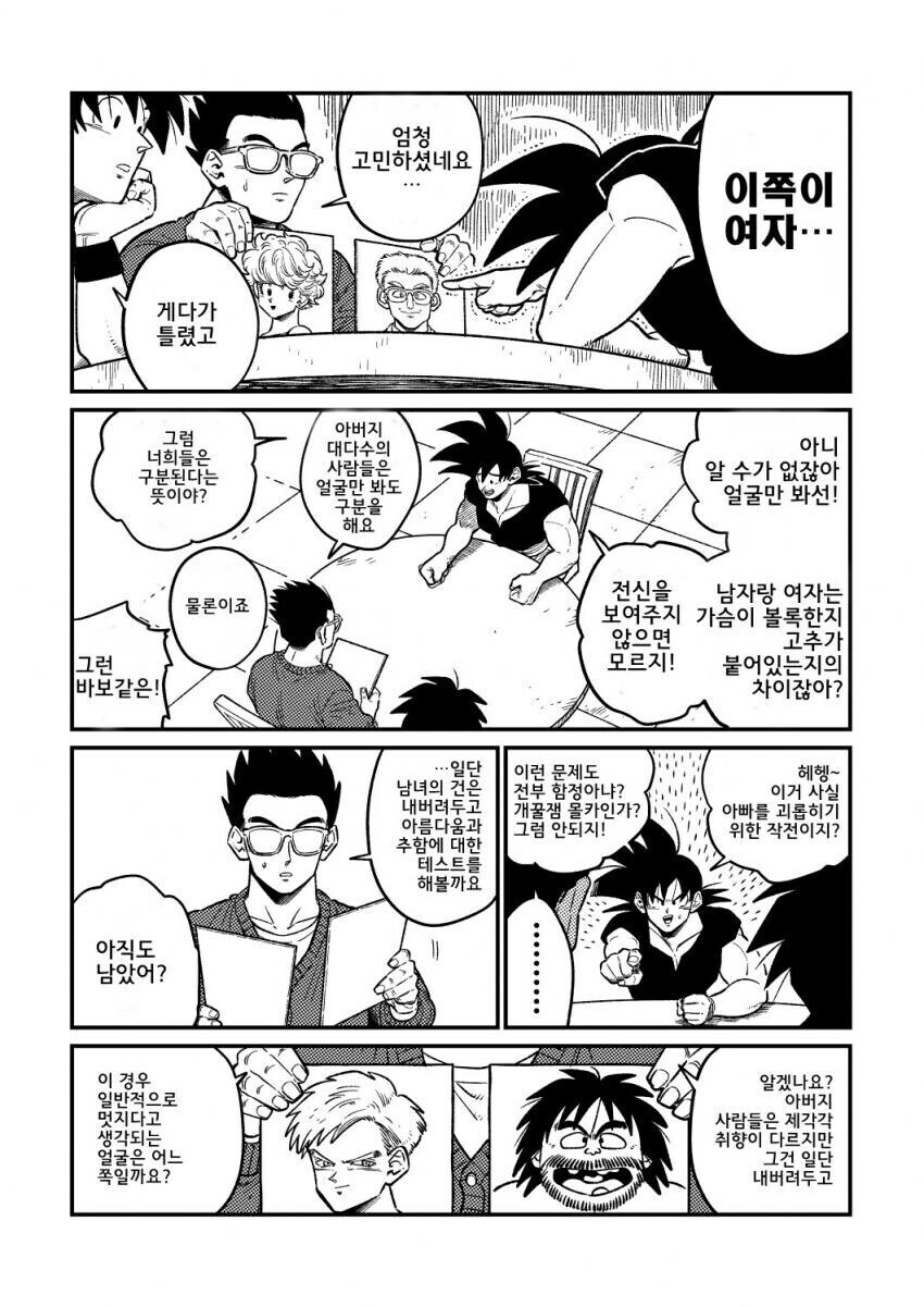 의외로 맞는 말 하는 손오공_1.jpg