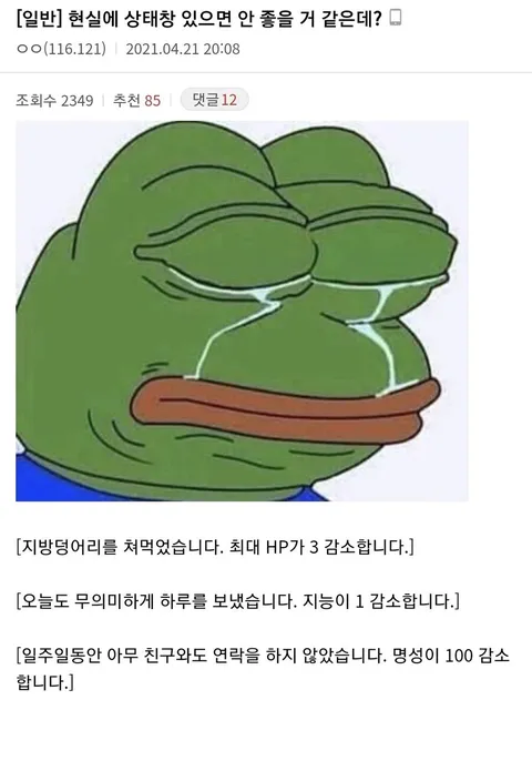 현실에 상태창 있으면 안 좋을거 같은데?_1.webp