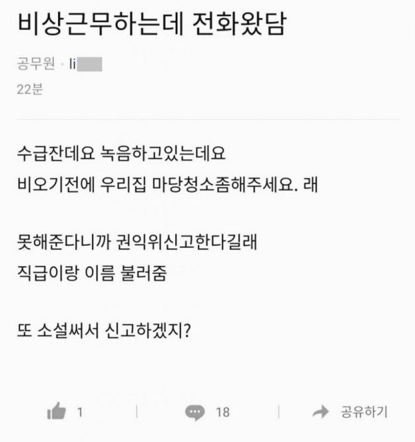 기초 수급자들에게 시달리는 공무원_1.jpg