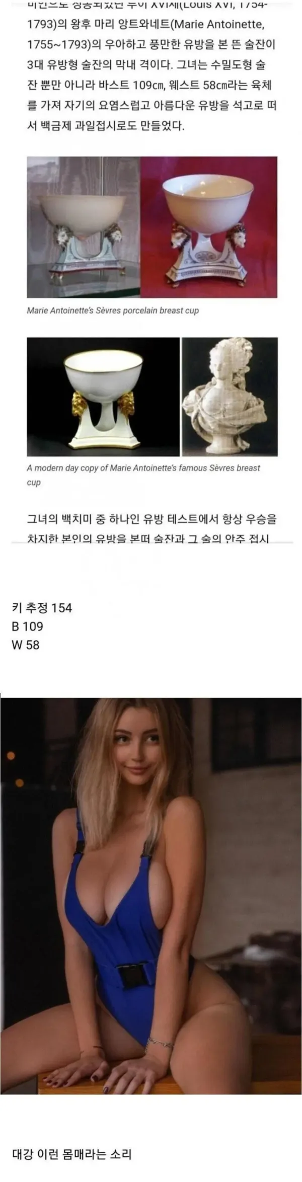 마리 앙투아네트 신체사이즈.jpg_1.webp