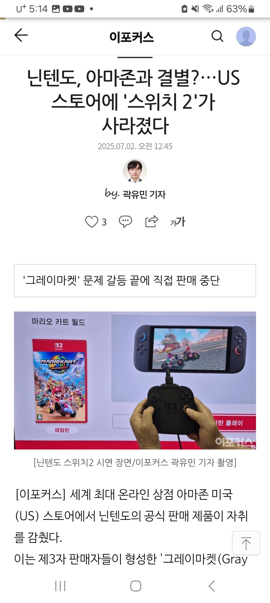 닌텐도, 아마존에 대해 스위치2 판매 권리 박탈.jpg_1.jpg