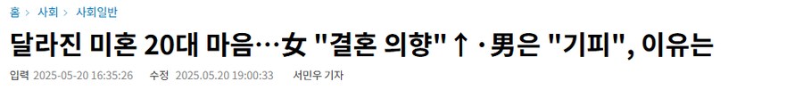 현 한국 20-30대 결혼 트랜드 상황이라고 나온 기사 중하나_1.png
