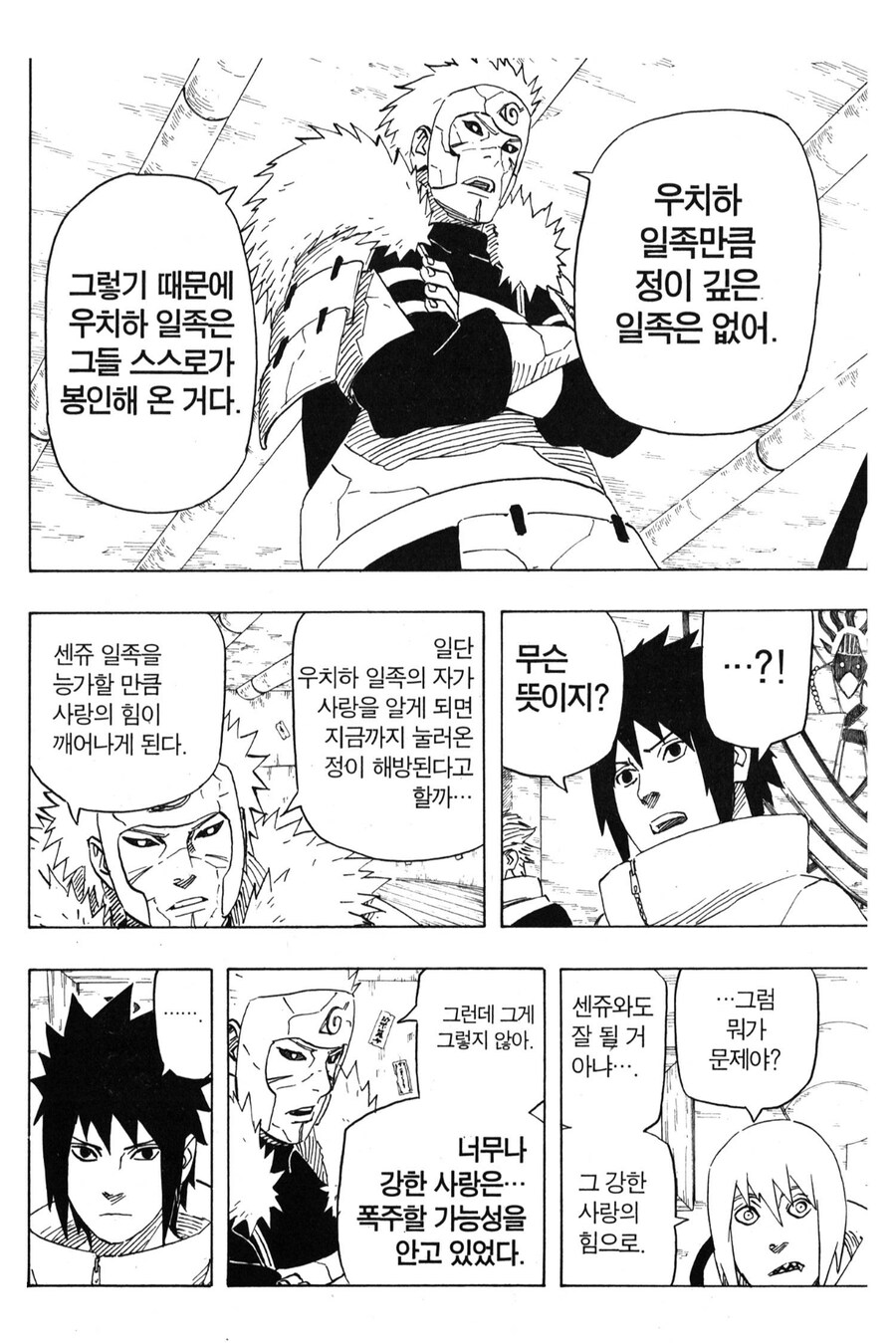 나루토 의외로 큰 문제없는것_1.jpg