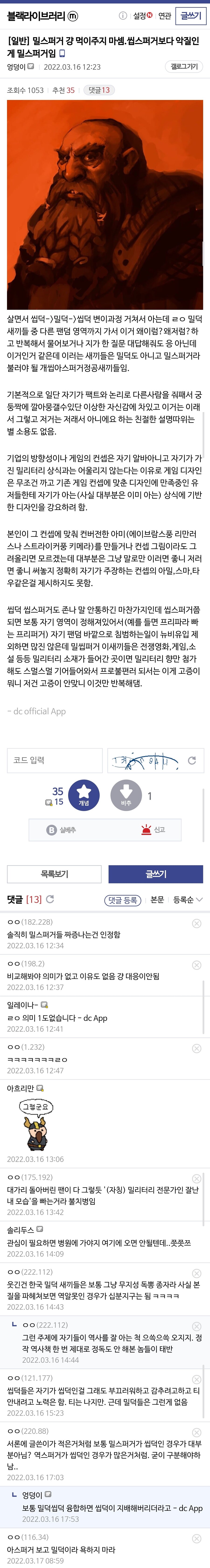 서브컬쳐계에서밀덕들이 배척받는 이유.jpg_2.jpg