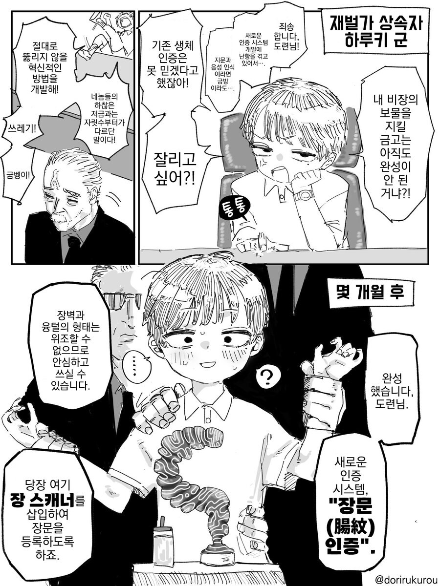 어느 재벌의 금고인식방법_1.jpg