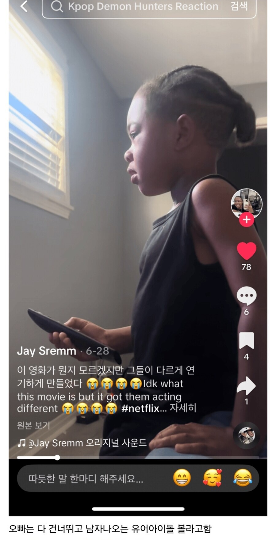 케이팝)한편의 애니가 일으킨 비극_1.jpg