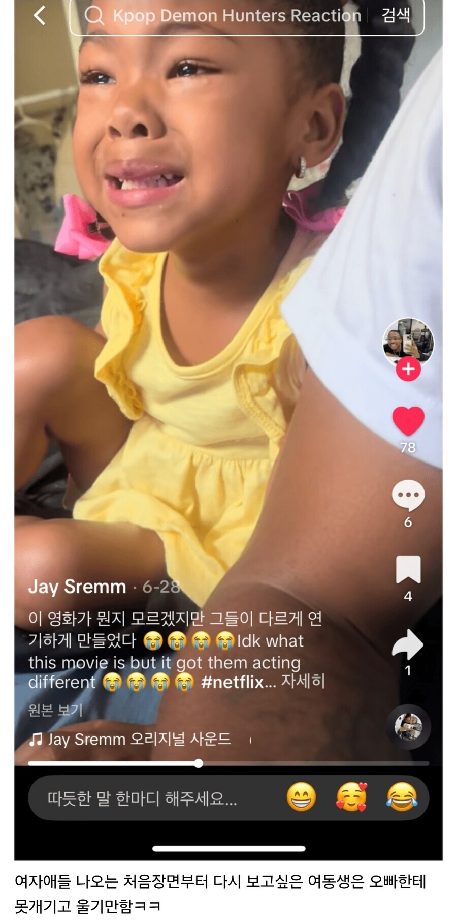 케이팝)한편의 애니가 일으킨 비극_2.jpg
