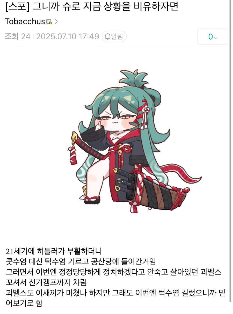트릭컬) 슈로 스토리 요약_1.jpg