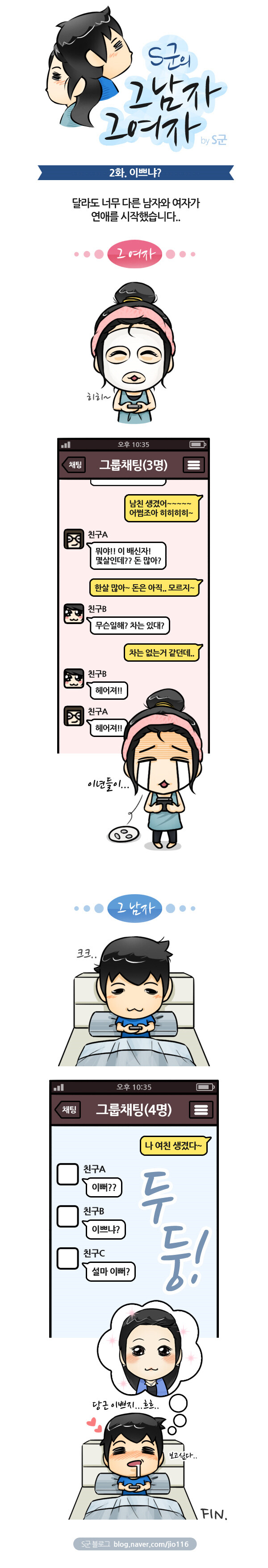 여자들:남자들은 여자가 예쁘기만하면 그만이잖아!_2.jpg