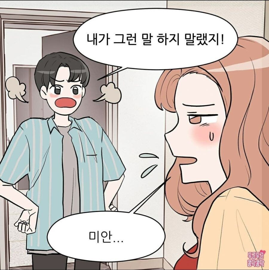 남친이 자기카톡 읽을까 궁금했던 여친_5.jpg