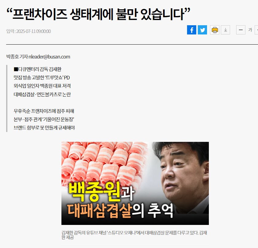 백종원에게 불만을 표출한 부산 기자님_1.png