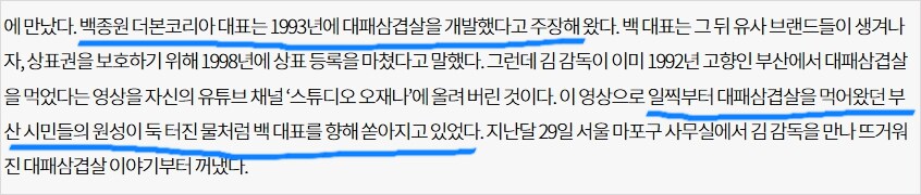백종원에게 불만을 표출한 부산 기자님_2.png