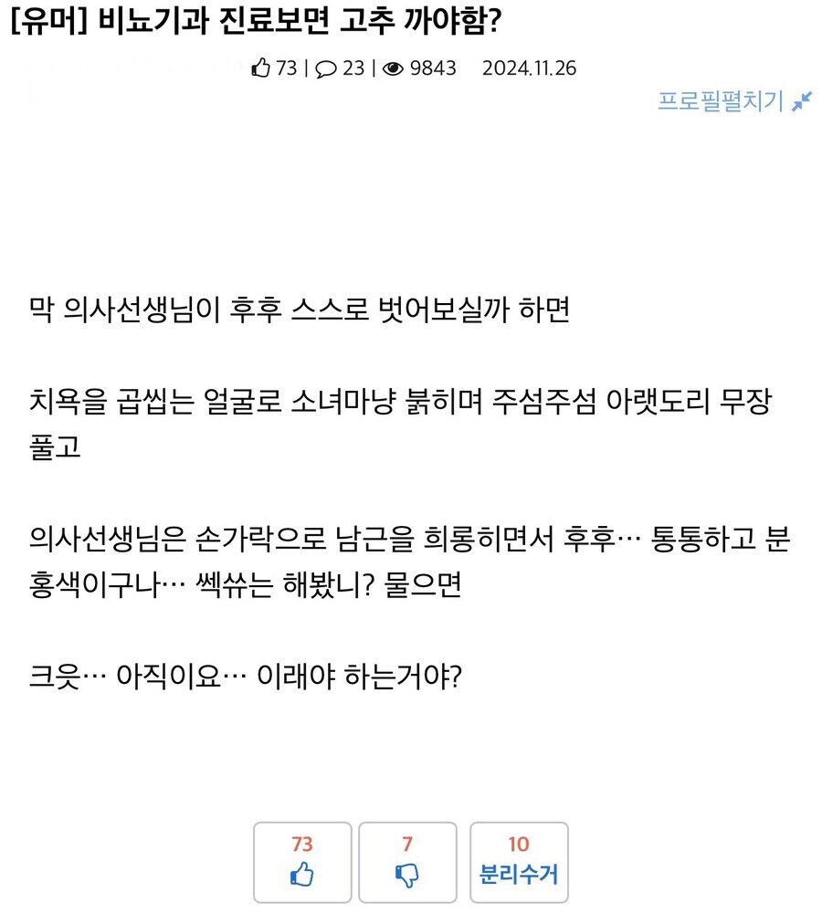 의외로 비뇨기과 가면 실제로 당하는 일이 맞다는 글_1.jpg
