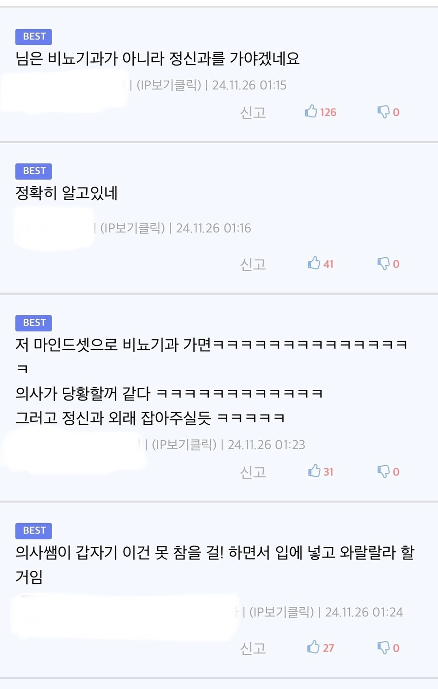 의외로 비뇨기과 가면 실제로 당하는 일이 맞다는 글_2.jpg