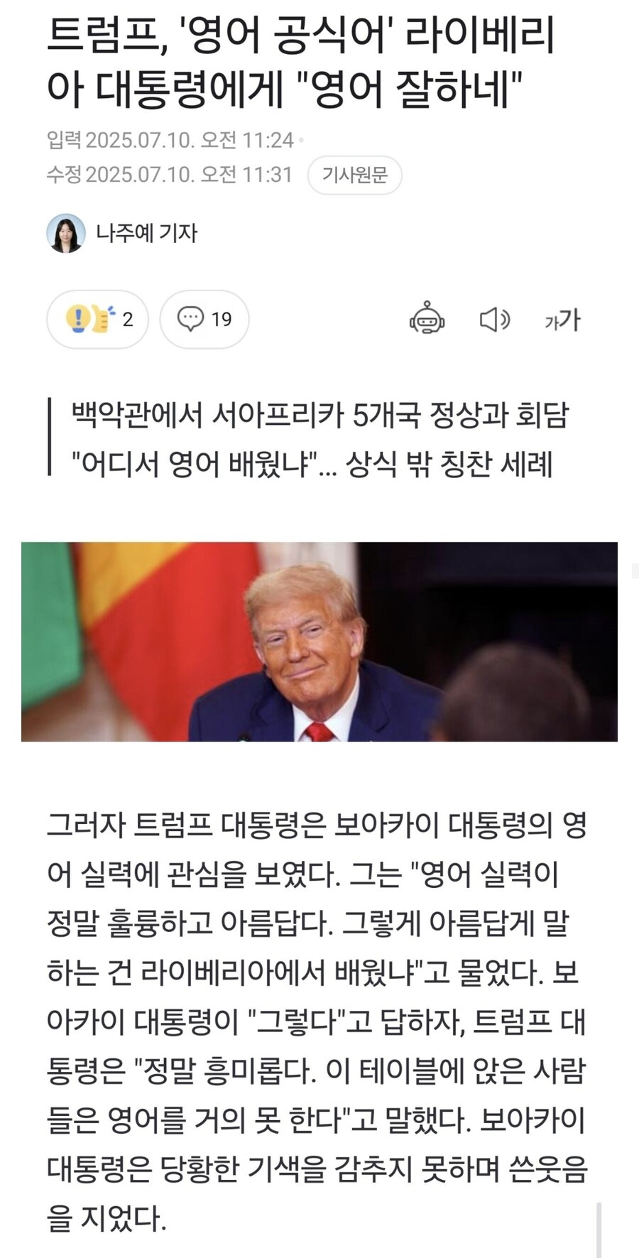 트럼프, 라이베리아 대통령 영어 실력 칭찬…아프리카 전역에서 비난 여론 확산_1.jpg