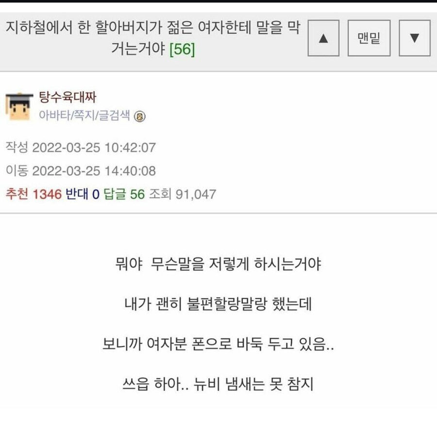 지하철에서 자꾸 여자한테 말거는 할아버지..._1.jpg