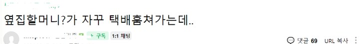 옆집 사는 할머니가 택배를 계속 훔쳐간다는 사람.jpg_1.png