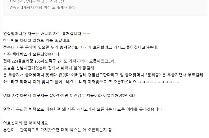 옆집 사는 할머니가 택배를 계속 훔쳐간다는 사람.jpg_2.png
