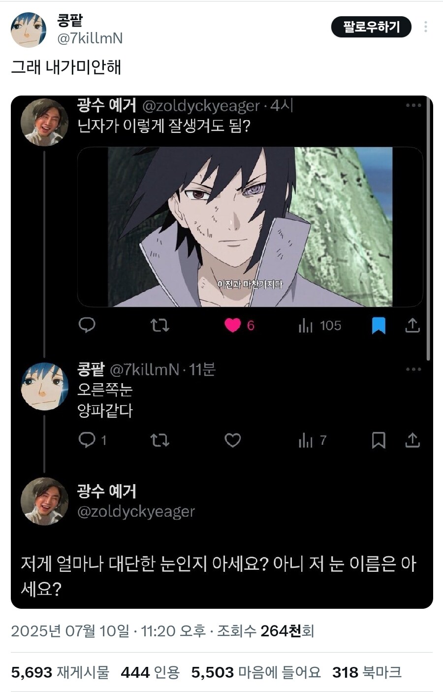 덕후 함부로 건들면 안되는 이유_2.jpg