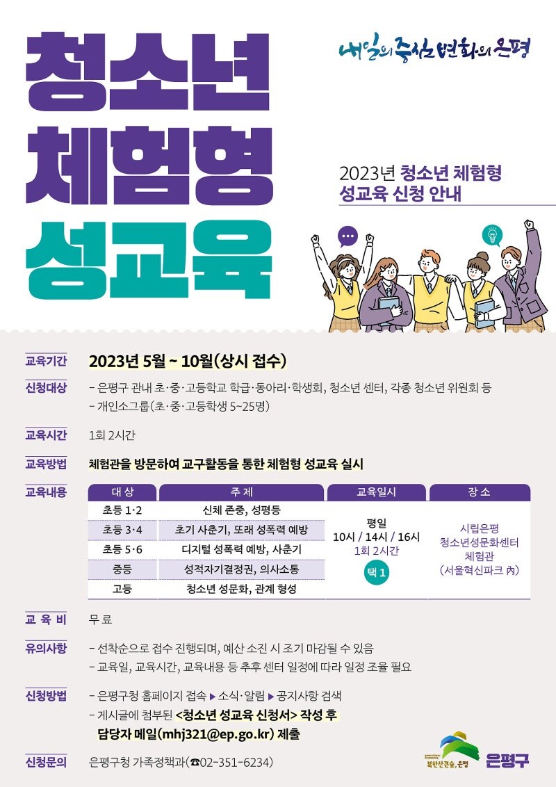 청소년 체험형 성교육_3.jpg