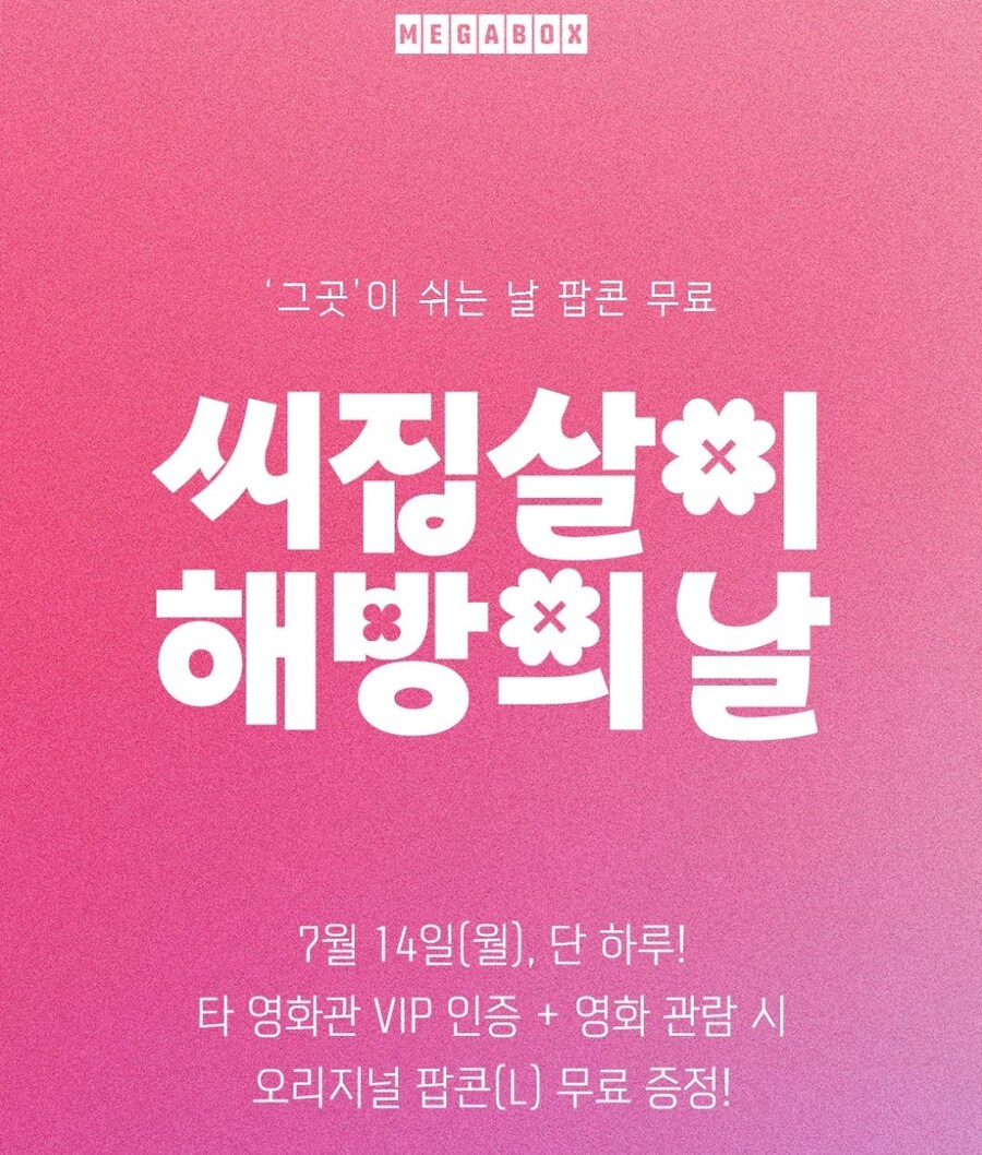CGV 쉬는날에 경쟁사가 하는거_1.jpg
