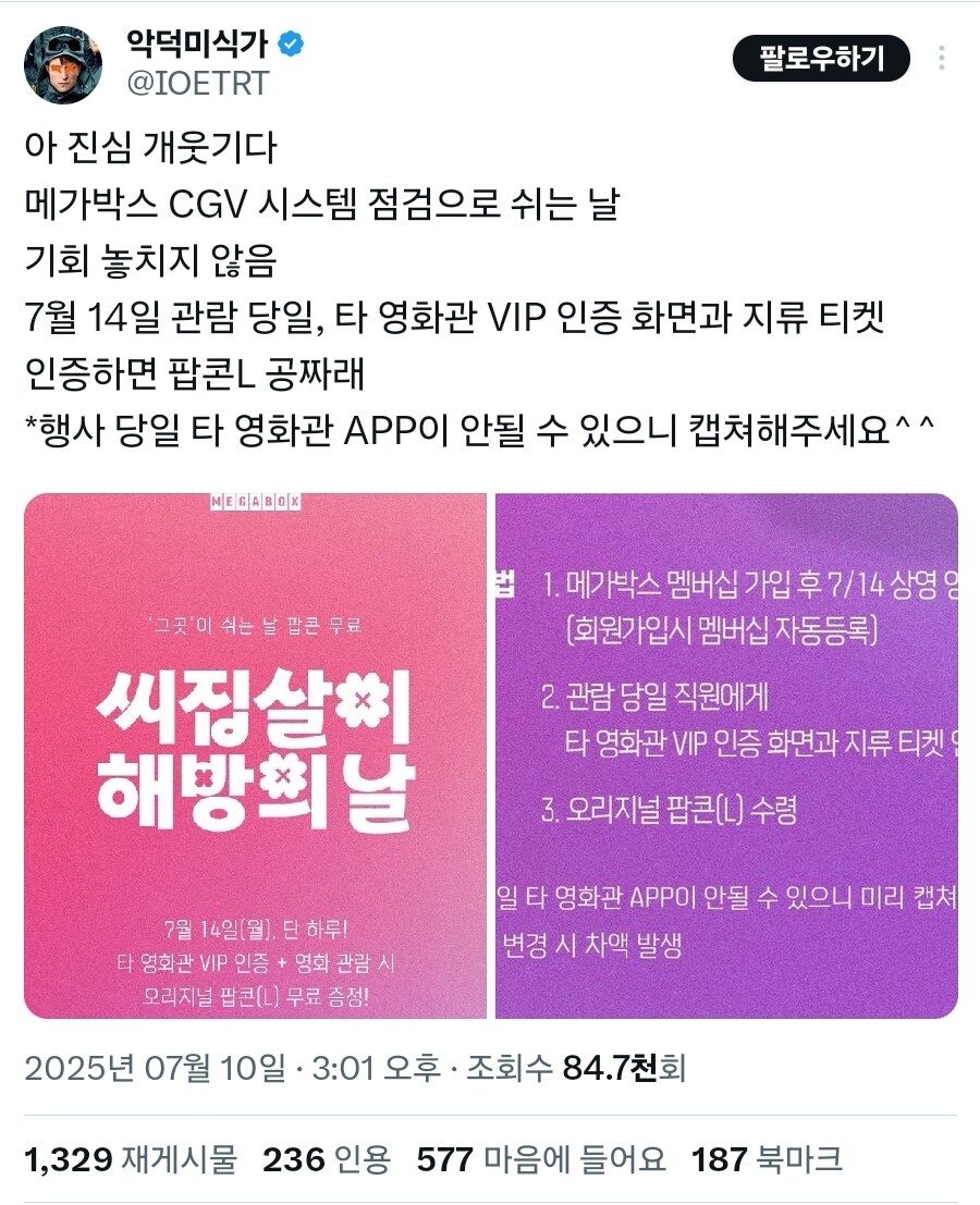 CGV 쉬는날에 경쟁사가 하는거_3.jpg