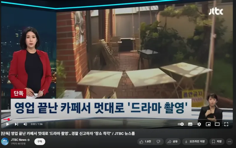 영업끝난 카페서 멋대로 드라마 촬영.news_1.webp