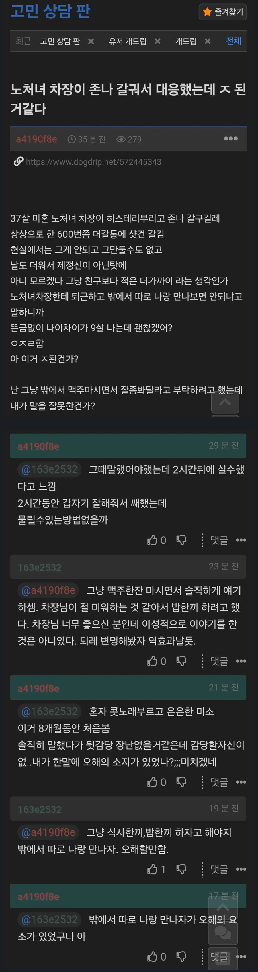 노처녀 차장에게 물려버린 사람.JPG_1.png