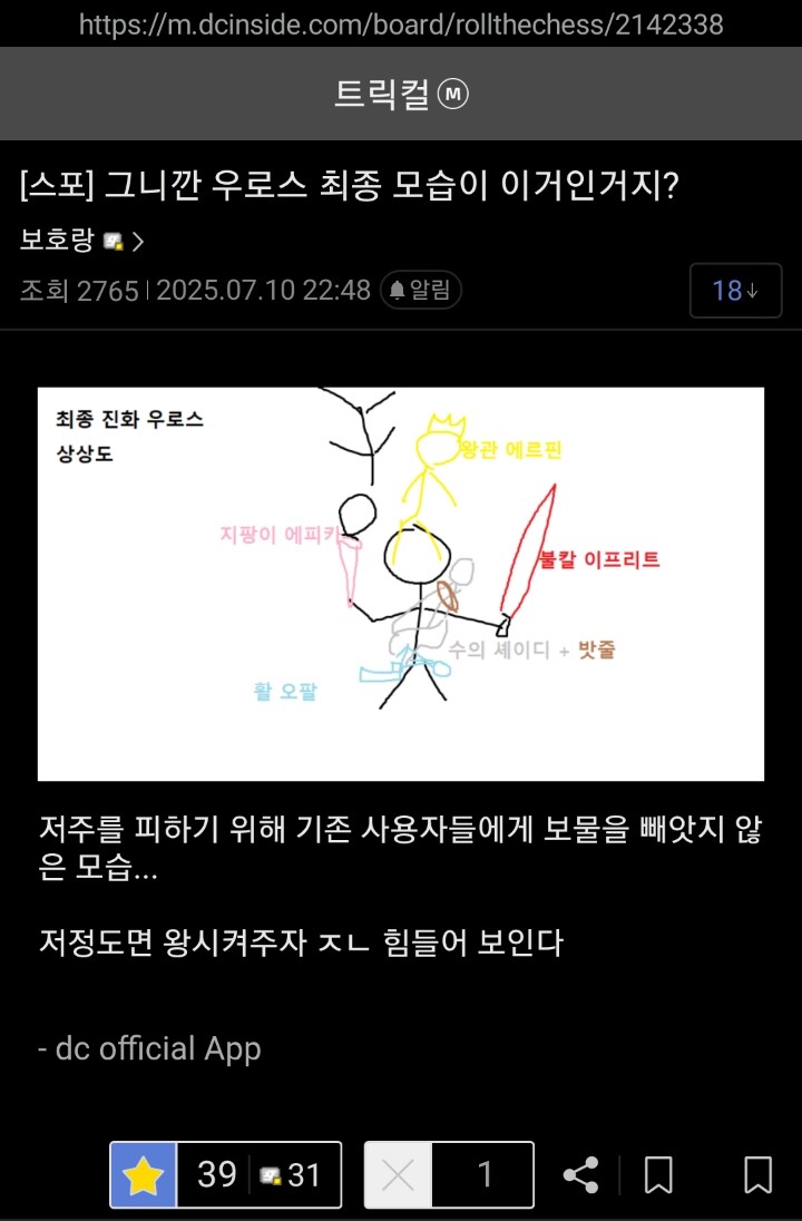 트릭컬)볼갤에서 예측한 슈로 최종형태_1.jpg