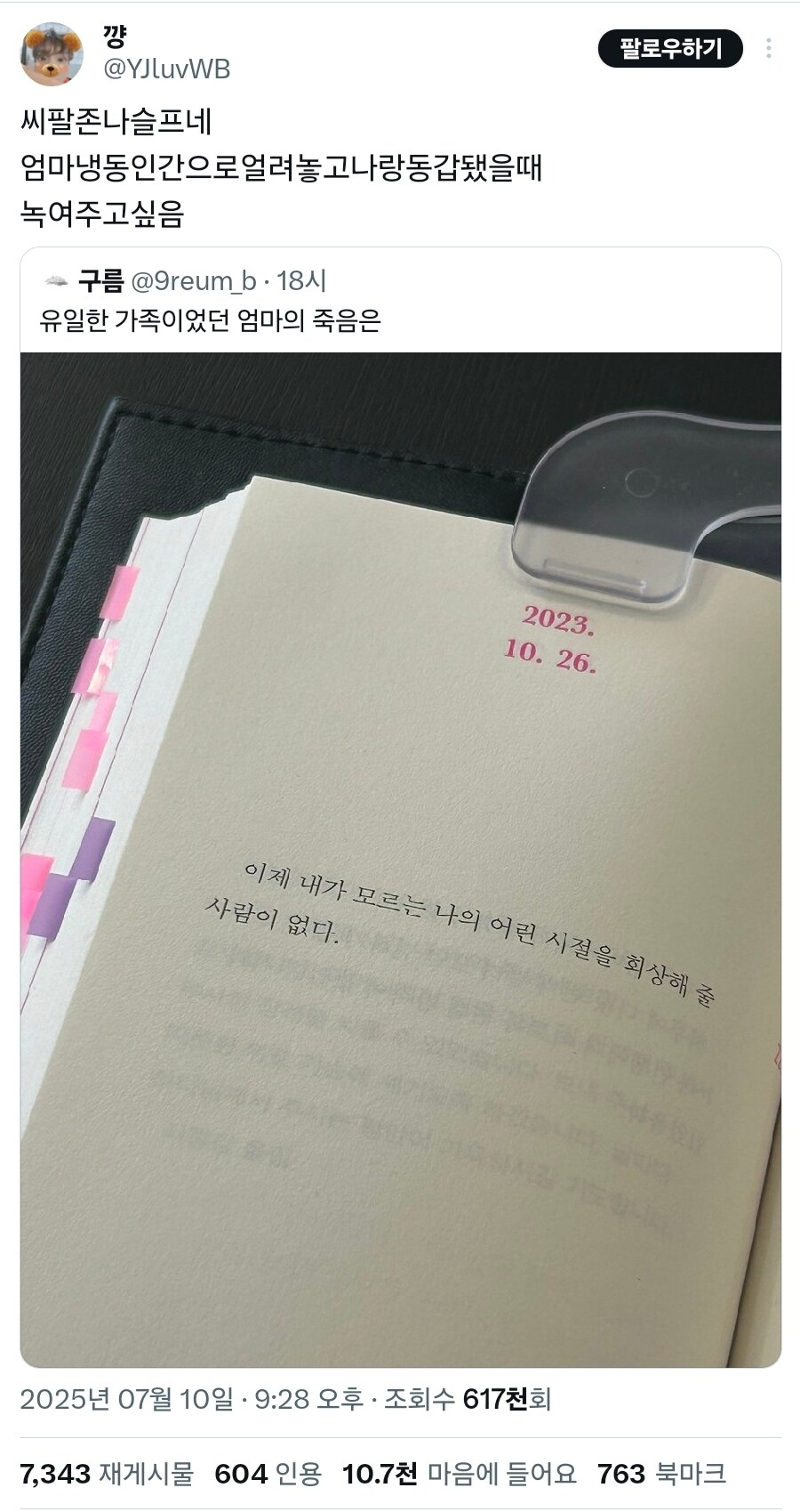 흑흑 엄마의 죽음을 얘기하는 이야기가 너무 슬퍼_2.jpg