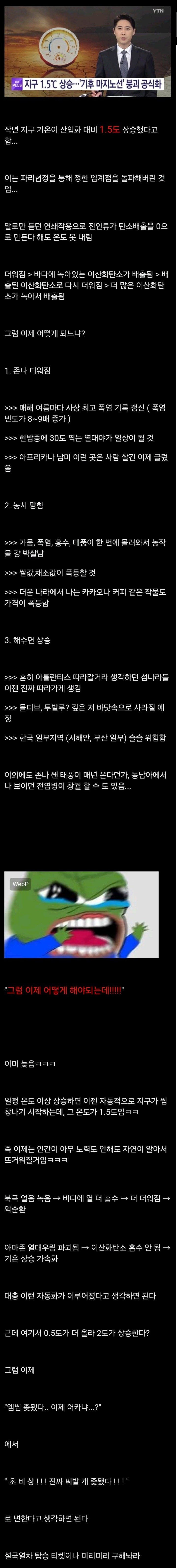 지구 온도 상승하면 벌어지는 일._1.jpg