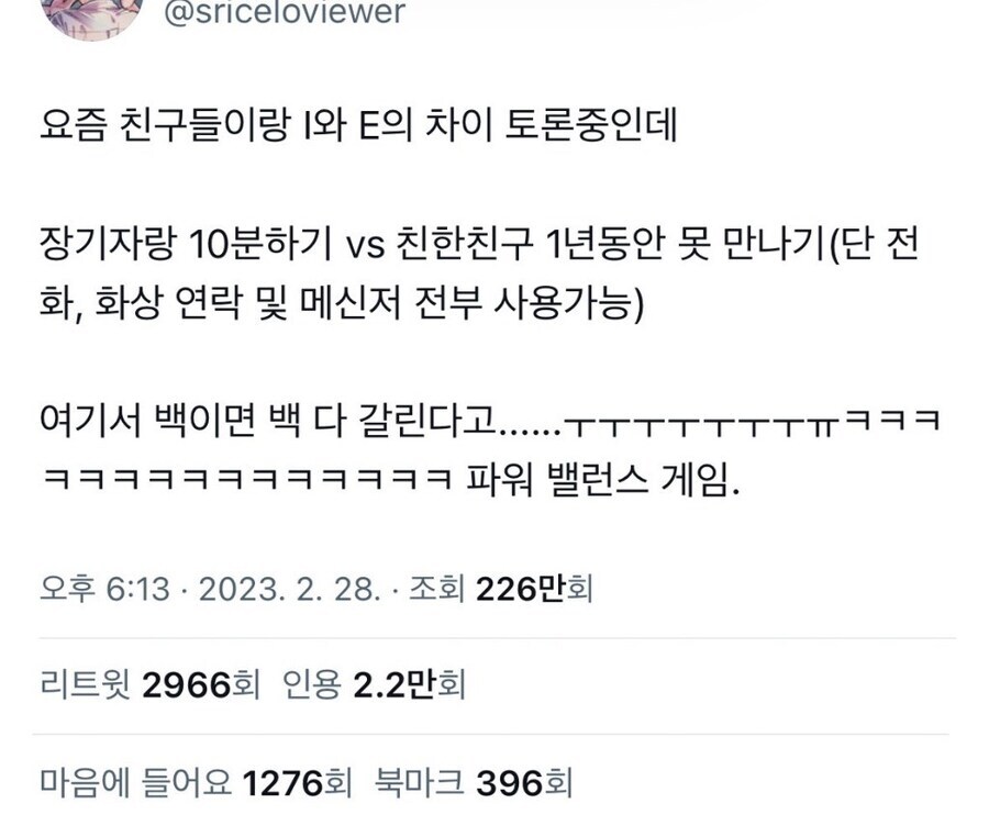 I랑 E랑 백프로 갈린다는 파워 밸런스 게임.jpg_1.jpg